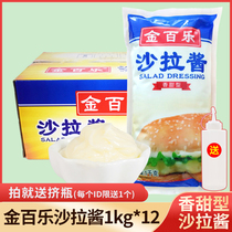 Jinbile salad dressing Whole box hand-caught cake burger Fruit and vegetable Sushi seasoning mixed sauce Salad dressing Commercial