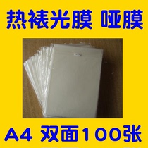 OPP colour spray colour excise business card film business card pre-painted protective film 3 5 silk thermal capricing film A4 100 matte film subface