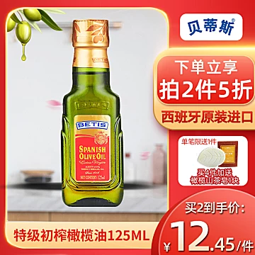 贝蒂斯特级初榨食用油纯橄榄油125ml*2[5元优惠券]-寻折猪