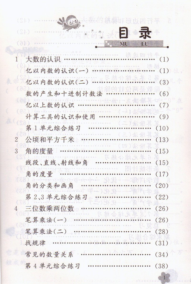 正版2018人教版小学四年级上册数学配套练习册人民教育出版社配套练习