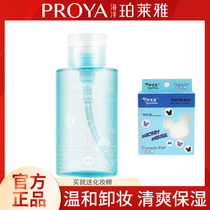 Perleja Makeup Remover Liquid Berleja Marine Net Face Soothing Makeup Water Temperature and Makeup Removal Deep Cleansing Women