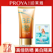 Perleja anti-sunscreen isolation Immaculate Moisturizing Woman 50 times Anti-UV BB cream Refreshing Student Face Man