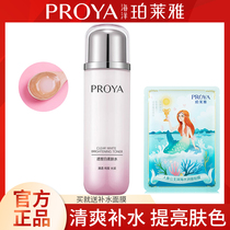 Perleja Ocean Fair White Soft Skin Water 135ml Water tonic moisturizing lightly controlled oil skin-care products to nourish and moisturize the skin