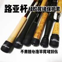 Grassroots Luya accessories Luya Rod blocking silicone fishing rod tail blocking protection Rod tail does not scratch DIY parts
