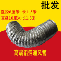 Ventilation fan exhaust fan exhaust fan Yuba pipe ventilation pipe hose aluminum foil pipe exhaust telescopic pipe 8cm 10cm