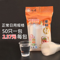 Disposable cups plastic cups teacups aerial cups 50 bags transparent cups drinking cups wine glasses office