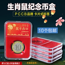 2020 Year of the Rat Zodiac commemorative coin collection box identification box 10 yuan rat Commemorative Coin Coin protection box