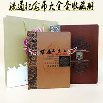 Chinas circulation coin large set of positioning book Dragon banknotes Olympic banknotes commemorative coin protection book
