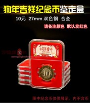 Year of the Dog Zodiac Commemorative Coin Identification Box Jianjun 27mm10 yuan Rating Box Two Round Dog Coin Collection Protection Round Box