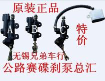 Motorcycle rear brake small pump GT Hornet Golden Eagle Northern Lights Horizon sports car hydraulic oil pump