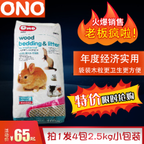 Spot ONO natural deodorant wood grain 10KG deodorant absorbent hamster Chinchilla rabbit Guinea pig cushion bedding ON21