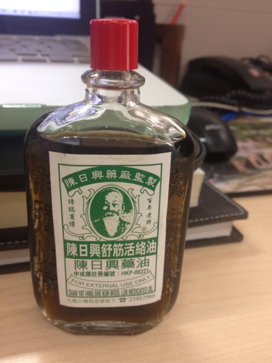 活络油