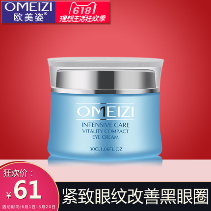 欧美姿赋活紧致眼霜去淡化黑眼圈眼袋细纹补水