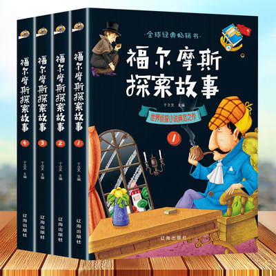 福尔摩斯探案全集全4册正版1215岁读的三四五六年级课外阅读书籍少儿