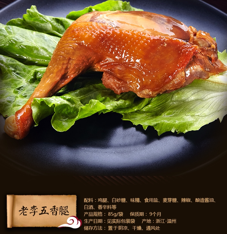 浙江温州特产老李五香鸡腿85g 老李鸡腿肉零食小吃美味包邮_7折现价8.