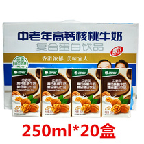 High calcium walnut milk 250ml20 bottle whole box with gift bag compound protein drink milk