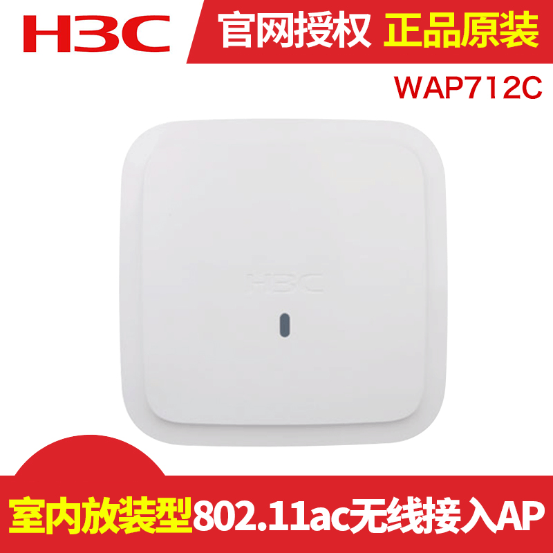 h3c h3c wap712c indoor 802.11ac wireless access ap new product launch