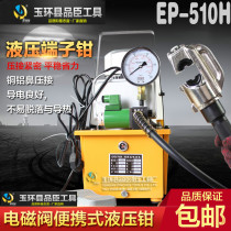 EP-510H split hydraulic force electric pressure wire forceps fast pressure gear forceps 50-400mm end-end forceps