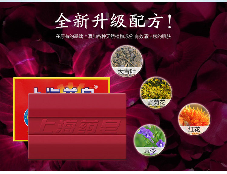 上海药皂90g*6块组合装 洗手沐浴洗脚香皂6块