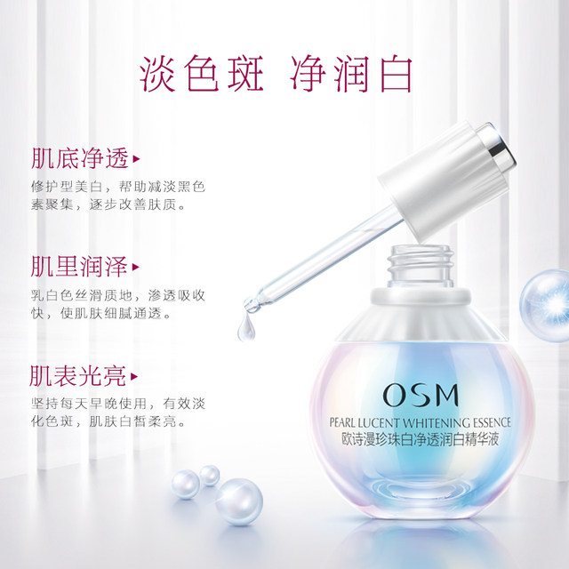 Ou Shiman Little White Light Essence Facial Whitening and Spot Replenishing Moisturizing and Brightening Skin Color Official Flagship Store ຂອງແທ້