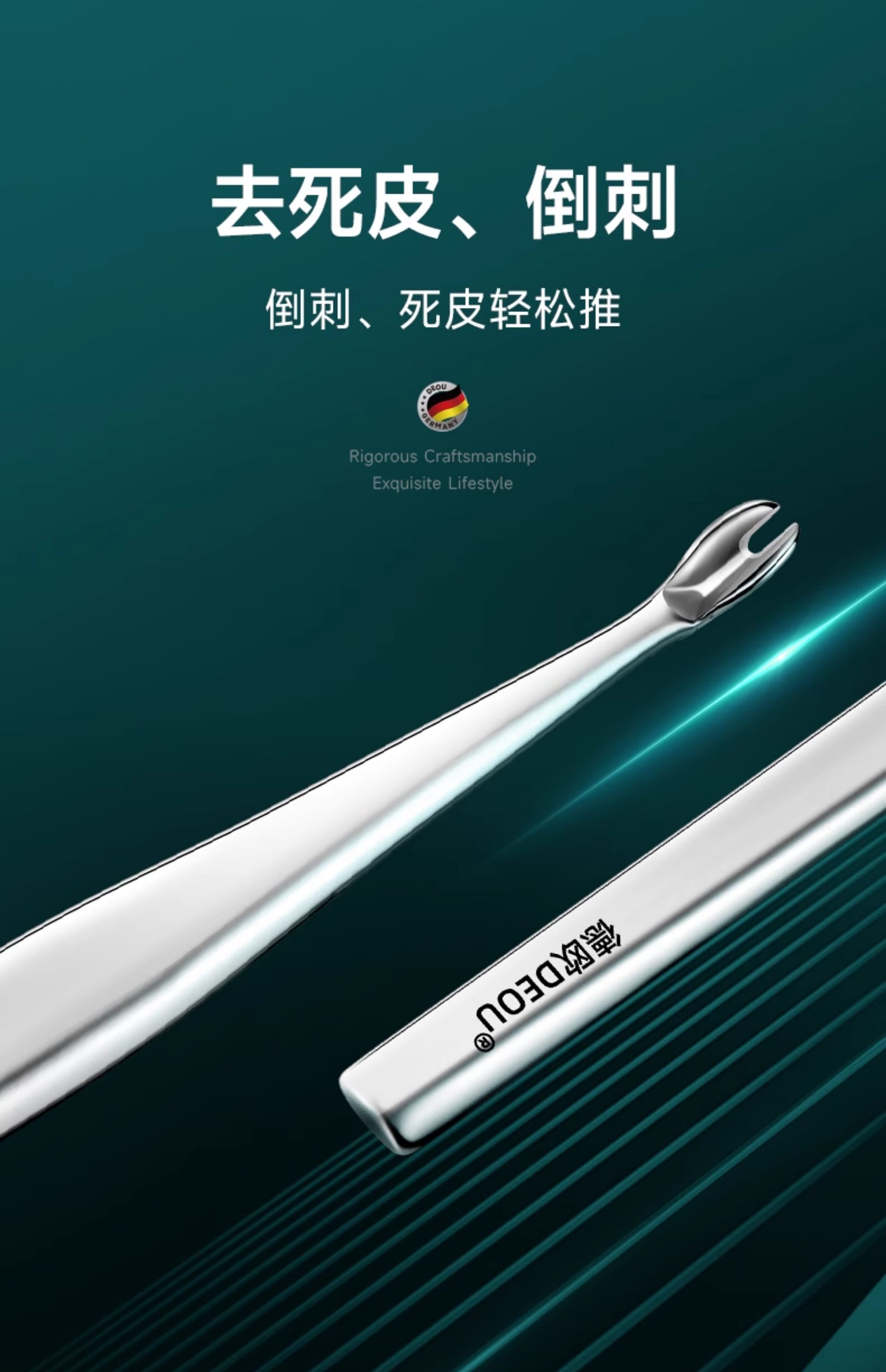 德国deou去死皮铲v型不锈钢死皮推叉手部指甲倒刺美甲店专业工具