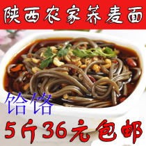 Shaanxi specialty soba noodles whole grains whole wheat noodles buckwheat noodles buckwheat noodles noodles dried noodles without saccharin low fat and cold noodles