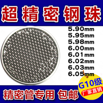 G10-level high precision steel ball solid small ball 5 9 5 95 5 98 6 00 6 01 6 02 6 03mm