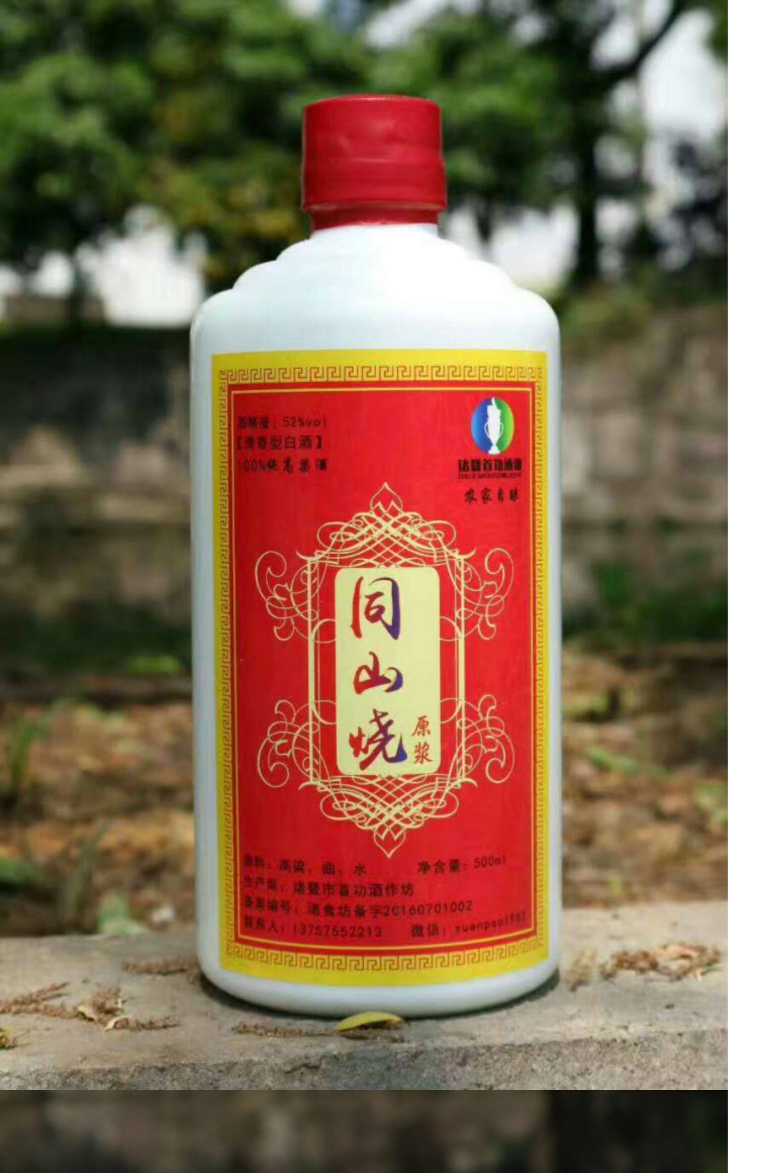 同山烧52度2年做巢酒2瓶木箱装原浆酒高粱酒白酒诸暨特产送礼佳选