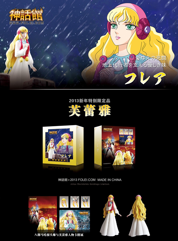 圣斗士星矢 北欧篇 芙蕾雅 弗莱娅 希路达妹妹 冰河女友 手办