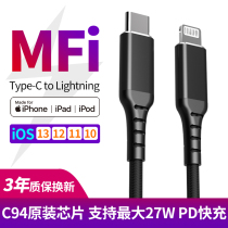 Suitable for type-c Apple PD fast charge 18wMFi certified C94 data cable iphone12xs27W charging cable