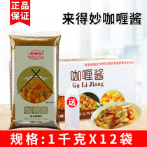 The wonderful curry sauce 1kg * 12 bags of curry rice chicken steak ready-to-eat rice sauce barbecue crispy chicken commercial seasoning sauce