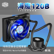 Cool cold Supreme sea demon 120 ice God B120i water cooling radiator blue red fan AM4 B240ARGB