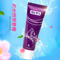 siyi lubricants human body high-grade lubricants adult products couples flirting and affectionate sex products