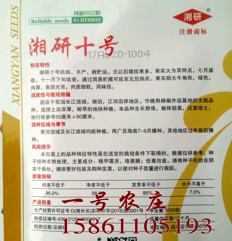 湘研十号辣椒种子 耐低温 采收时间长 高产 抗病 基地专用 羊角椒