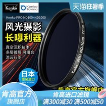 kenko PRO ND1000 Dimming mirror High concentration filter Medium gray density mirror Canon ND mirror 77mm