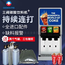 Jixing cola machine Commercial small three-valve Pepsi current machine Desktop carbonated beverage machine Cola machine Household