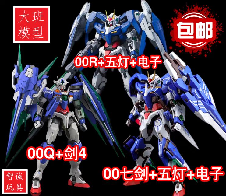 大班模型高达模型 mg 1:100 00q 00r强化组 七剑 带灯包邮mg模型