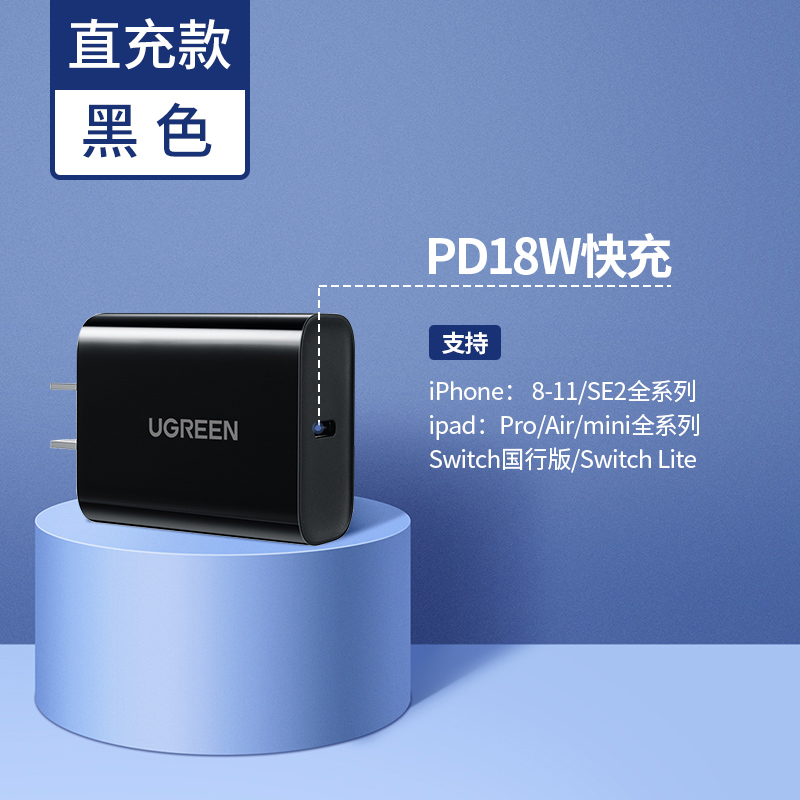 苹果MFI认证 UGREEN 绿联 CD137 快速充电器 PD18W 天猫优惠券折后￥26.9包邮（￥29.9-3）