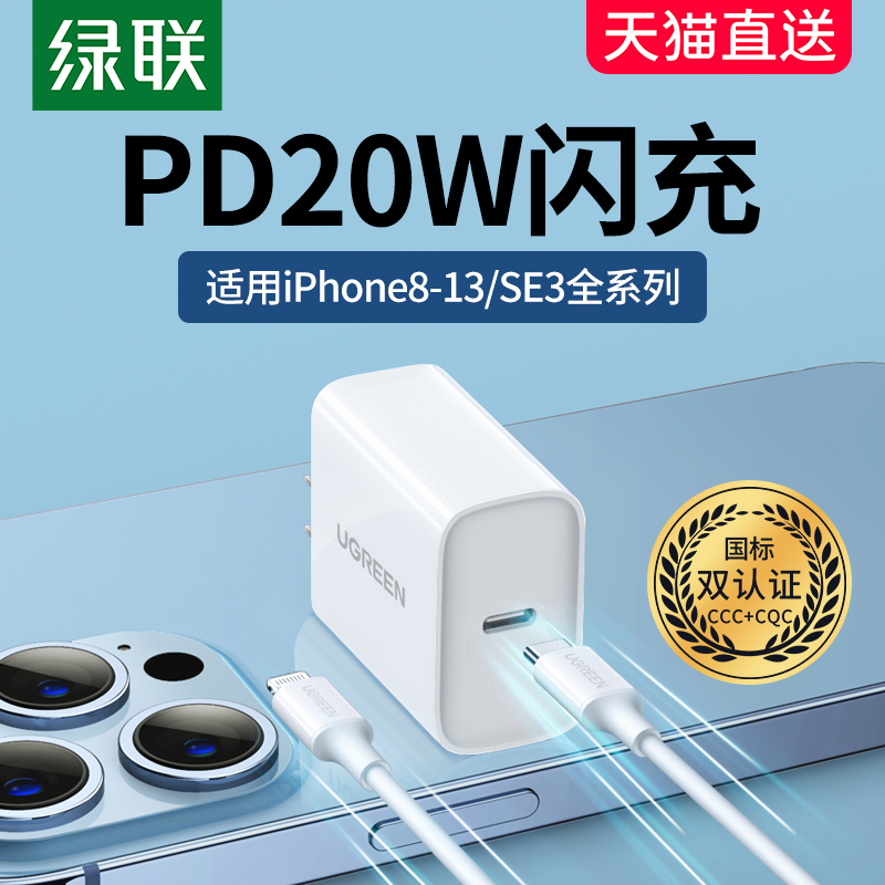 Greenlink iPhone13 Charger 20w Fast Charger pd30w is suitable for Apple 12Promax11se3xr mobile phone iPad9 fast mini18w flash charging data cable set typec plug