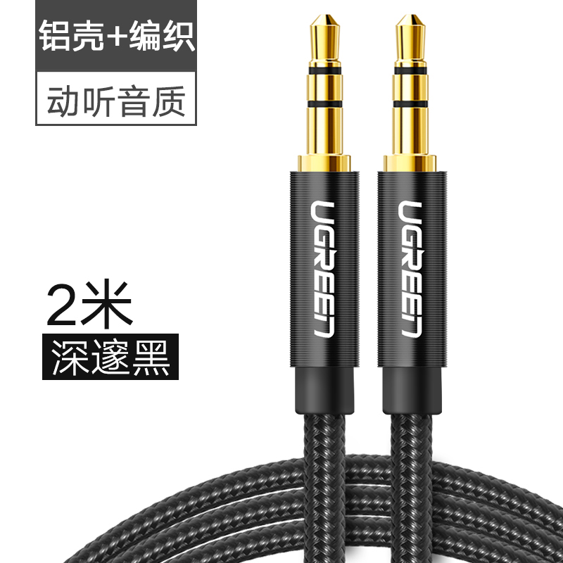 green couplet aux audio line vehicle 3.5mm public to pure copper general  earphone, mobile phone subwoofer, two ends butt aus plug, car audio speakers double head connection data line.