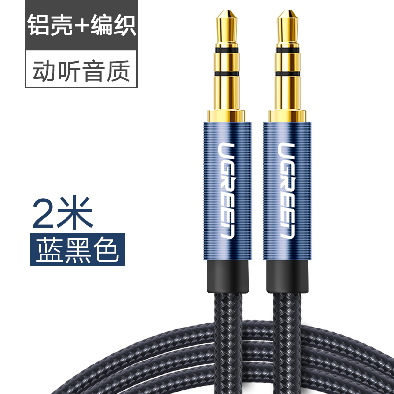 green couplet aux audio line vehicle 3.5mm public to pure copper general  earphone, mobile phone subwoofer, two ends butt aus plug, car audio speakers double head connection data line.