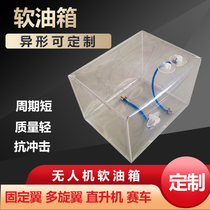 TPU UAV oil sac Special-shaped custom model aircraft fuel tank Model aircraft transparent fuel tank custom fixed wing soft fuel tank