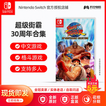 Nintendo Switch NS Game Super Street Fighter 30th Anniversary Collection 12 Street Fighters Chinese Spot