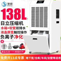 Wet Master Industrial Dehumidifier High Power Basement Dehumidifiers Villa home Pumps Workshop 138L