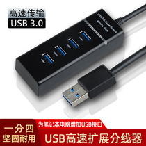 USB splitter 3 0 hub one drag four high-speed laptop multi-interface hub expansion with power supply