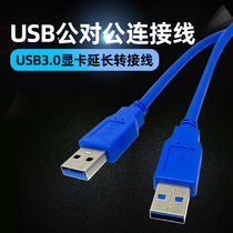 Double-headed USB3 0 male-to-male graphics card extension cable accessories Blue 6Pin adapter card data cable
