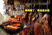Valley taste sauce meat sauce sauce meat sauce meat Shaoxing Anchang specialty pork pork bacon air-dried 500g