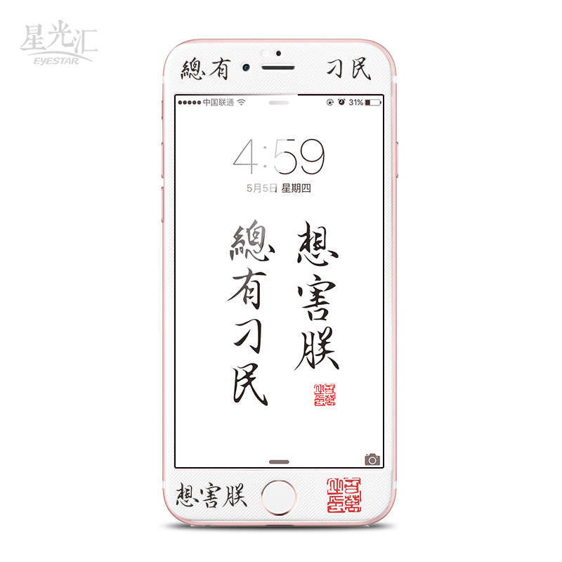 苹果6s钢化膜 个性全屏全覆盖钢化彩膜iphone6plus创意手机贴膜产品展示图4