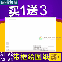 A3 drawing paper with frame a4 engineering construction garden A1 has side painting a2 engineering drawing Mark pen mechanical thickening