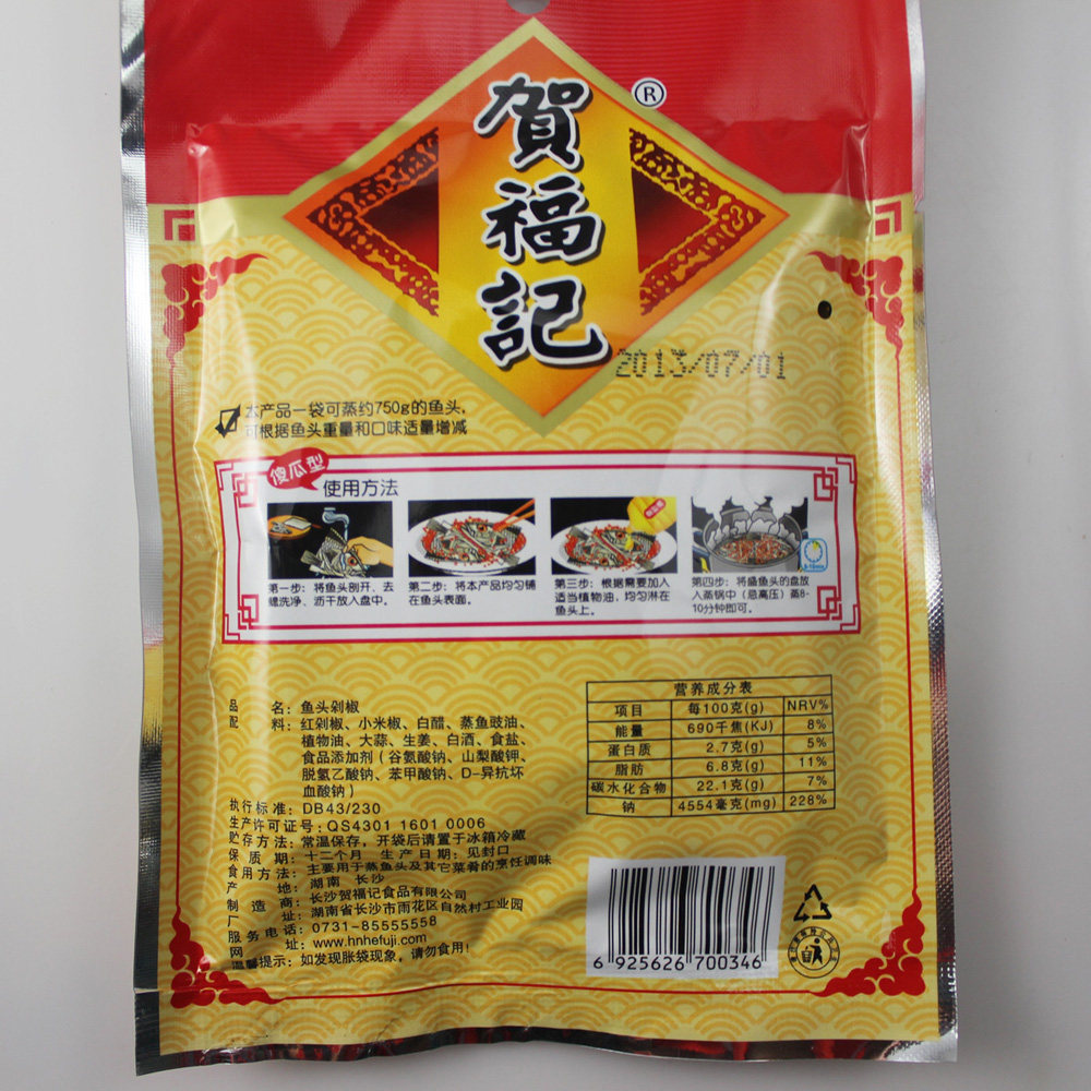 剁椒鱼头酱 长沙贺福记鱼头剁椒120g 剁辣椒 调味品 调味辣椒酱